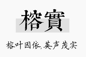 榕实名字的寓意及含义