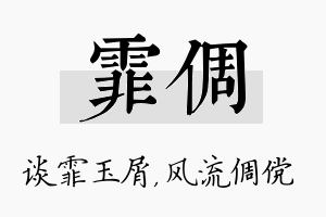 霏倜名字的寓意及含义