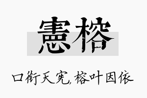 宪榕名字的寓意及含义