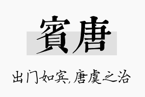 宾唐名字的寓意及含义