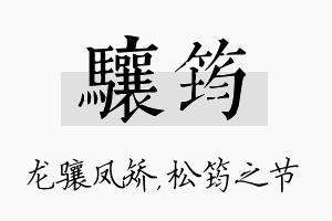 骧筠名字的寓意及含义