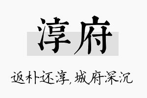 淳府名字的寓意及含义