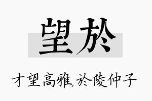 望於名字的寓意及含义