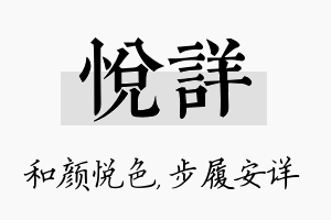 悦详名字的寓意及含义