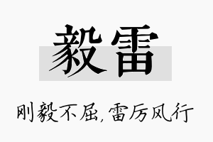 毅雷名字的寓意及含义