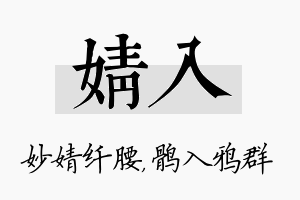 婧入名字的寓意及含义