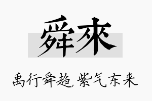 舜来名字的寓意及含义