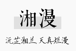 湘漫名字的寓意及含义