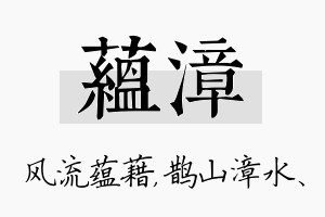 蕴漳名字的寓意及含义