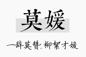 莫媛名字的寓意及含义