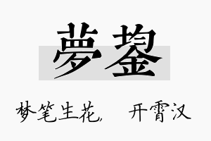 梦鋆名字的寓意及含义