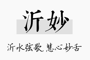 沂妙名字的寓意及含义