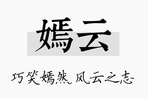 嫣云名字的寓意及含义