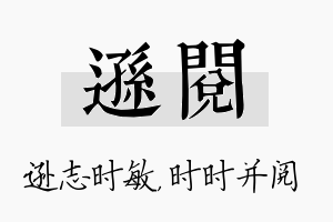 逊阅名字的寓意及含义