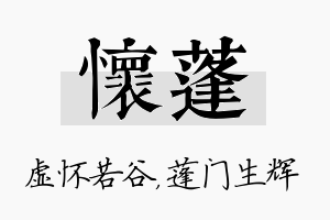 怀蓬名字的寓意及含义