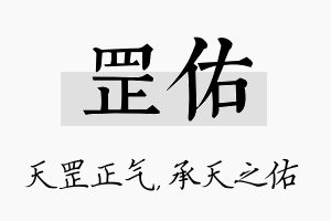 罡佑名字的寓意及含义