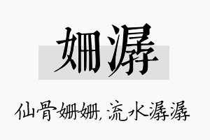 姗潺名字的寓意及含义