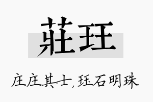 庄珏名字的寓意及含义