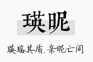 瑛昵名字的寓意及含义