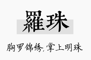 罗珠名字的寓意及含义