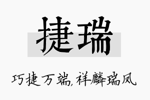 捷瑞名字的寓意及含义