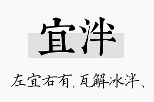 宜泮名字的寓意及含义