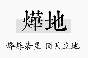 烨地名字的寓意及含义