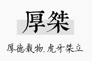 厚桀名字的寓意及含义