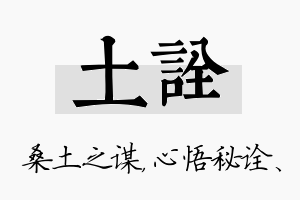 土诠名字的寓意及含义