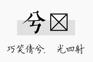 兮燚名字的寓意及含义