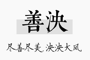 善泱名字的寓意及含义