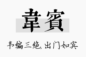 韦宾名字的寓意及含义