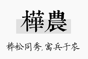 桦农名字的寓意及含义