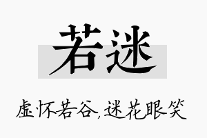 若迷名字的寓意及含义