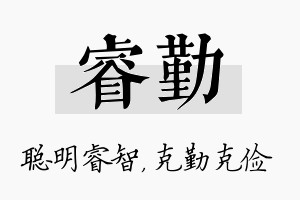 睿勤名字的寓意及含义