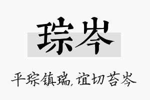 琮岑名字的寓意及含义