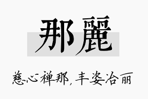 那丽名字的寓意及含义