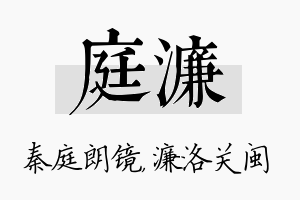 庭濂名字的寓意及含义