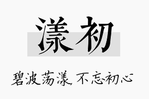 漾初名字的寓意及含义