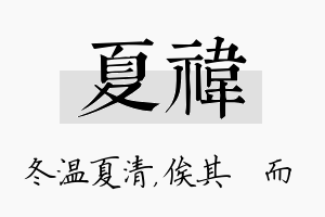 夏祎名字的寓意及含义