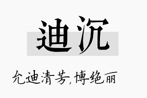 迪沉名字的寓意及含义