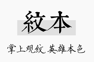 纹本名字的寓意及含义