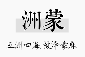 洲蒙名字的寓意及含义