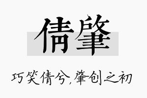 倩肇名字的寓意及含义