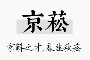 京菘名字的寓意及含义