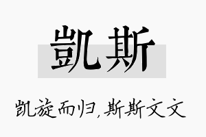 凯斯名字的寓意及含义