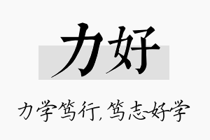 力好名字的寓意及含义