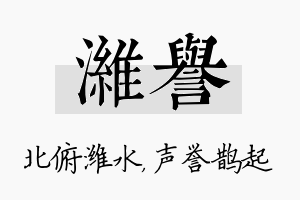 潍誉名字的寓意及含义