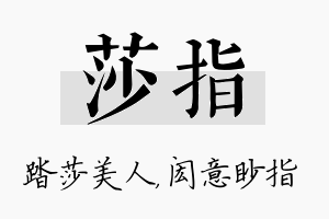 莎指名字的寓意及含义