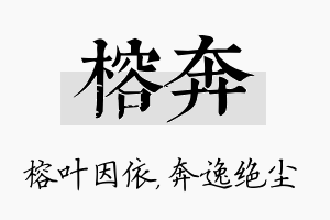 榕奔名字的寓意及含义